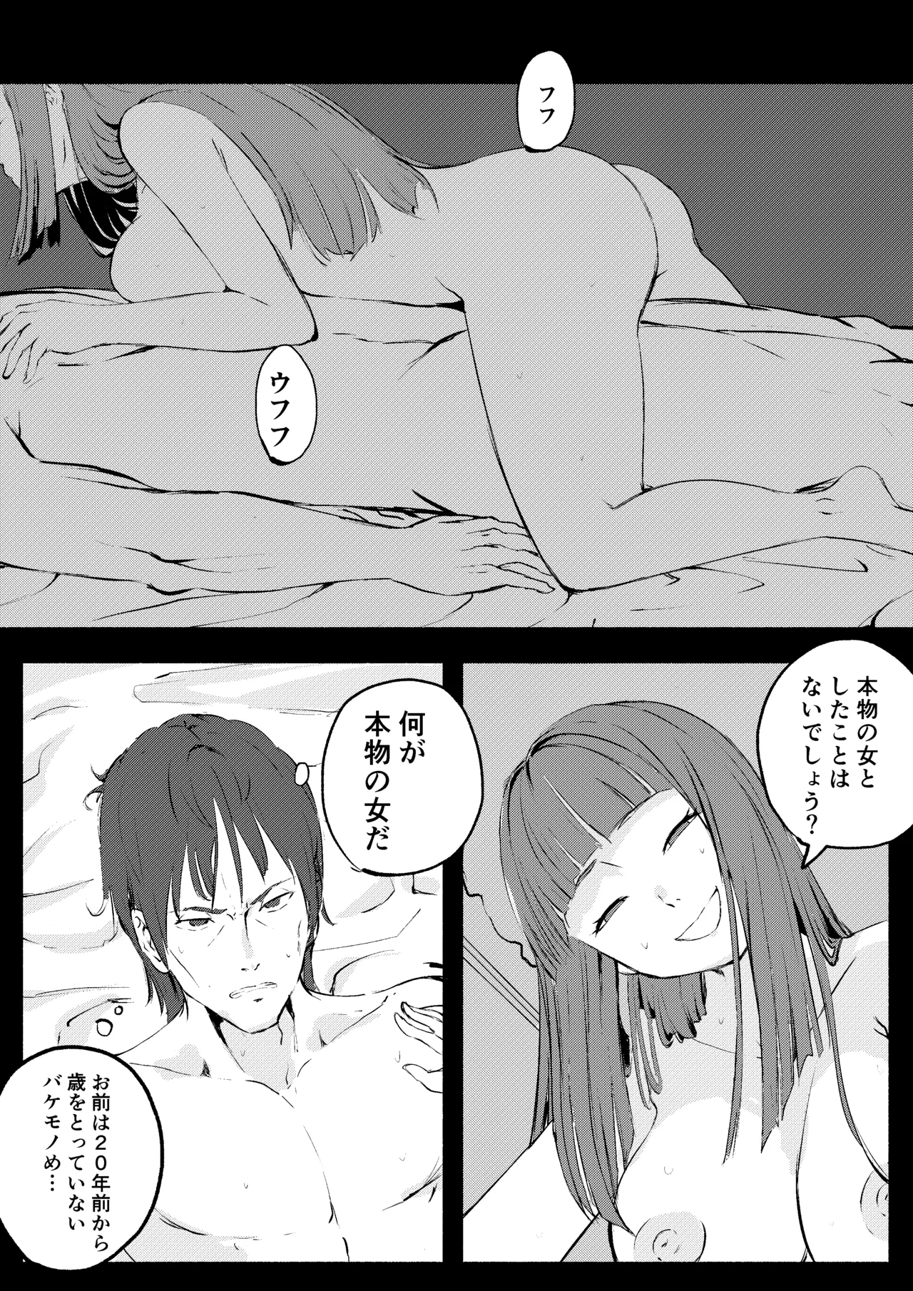 レッドタグ12話 - page4