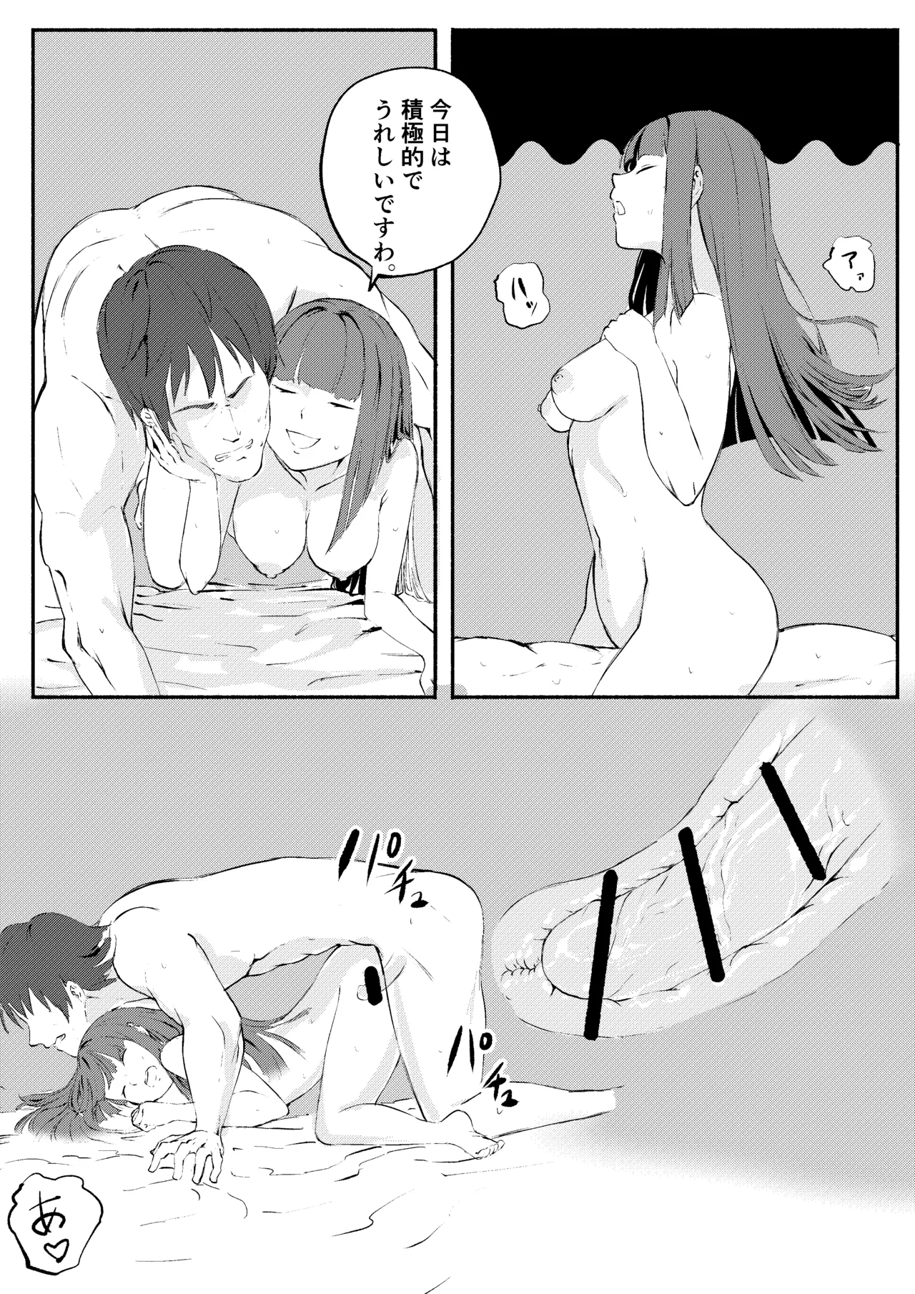 レッドタグ12話 - page5
