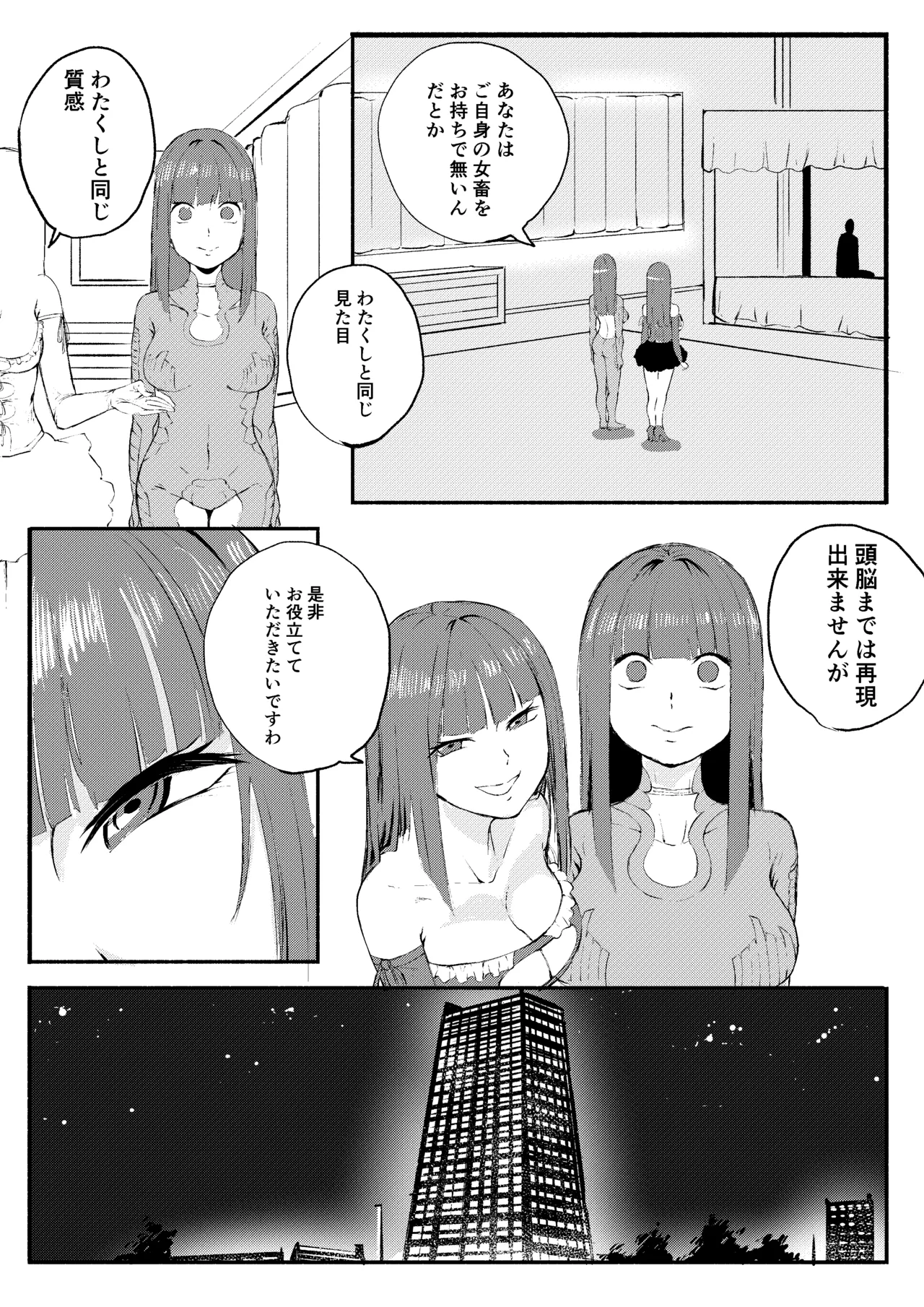 レッドタグ12話 - page8
