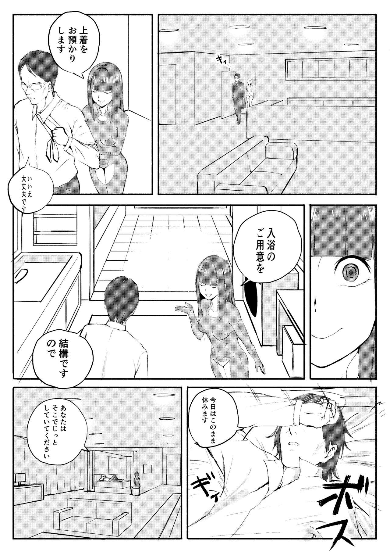 レッドタグ12話 - page9