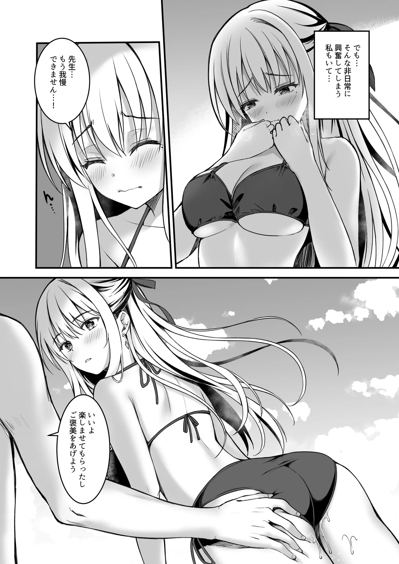 教え子の弱みを握って辱めてみた - page11