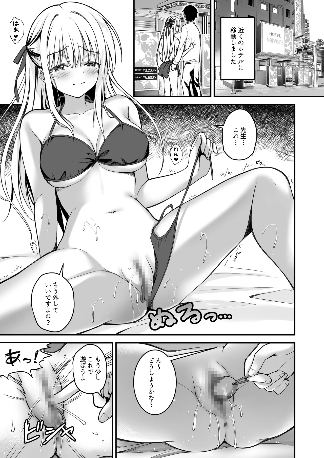 教え子の弱みを握って辱めてみた - page12