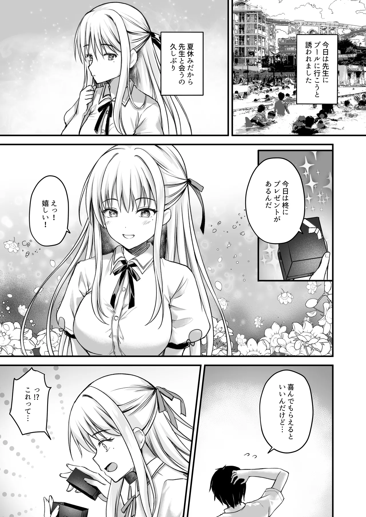 教え子の弱みを握って辱めてみた - page2