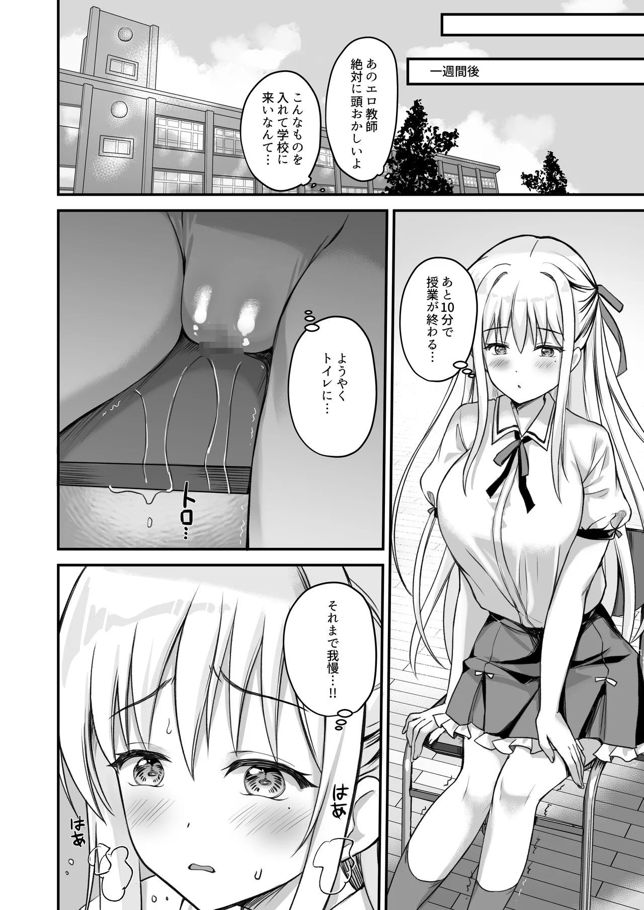 教え子の弱みを握って辱めてみた - page21
