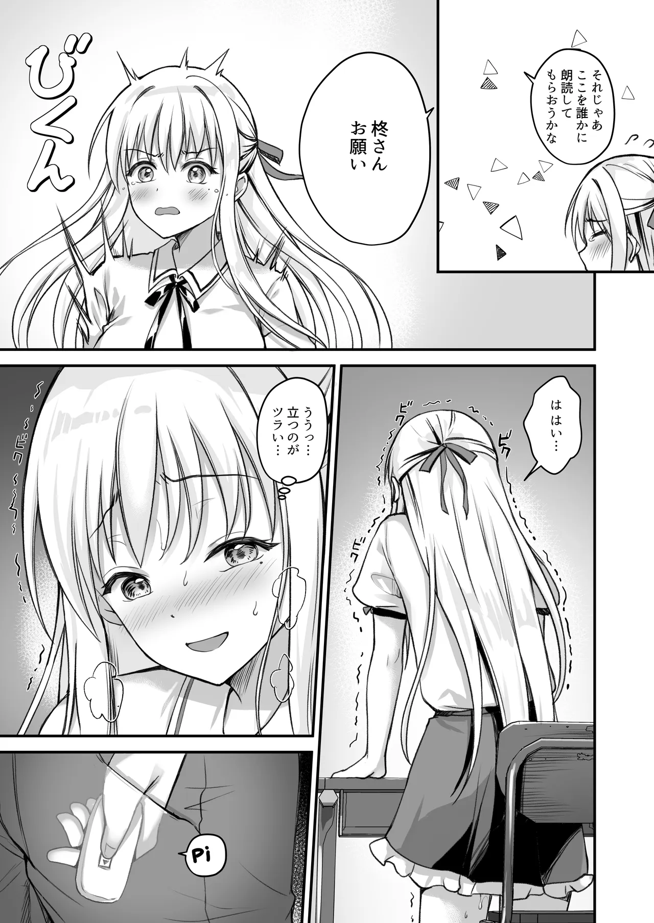 教え子の弱みを握って辱めてみた - page22