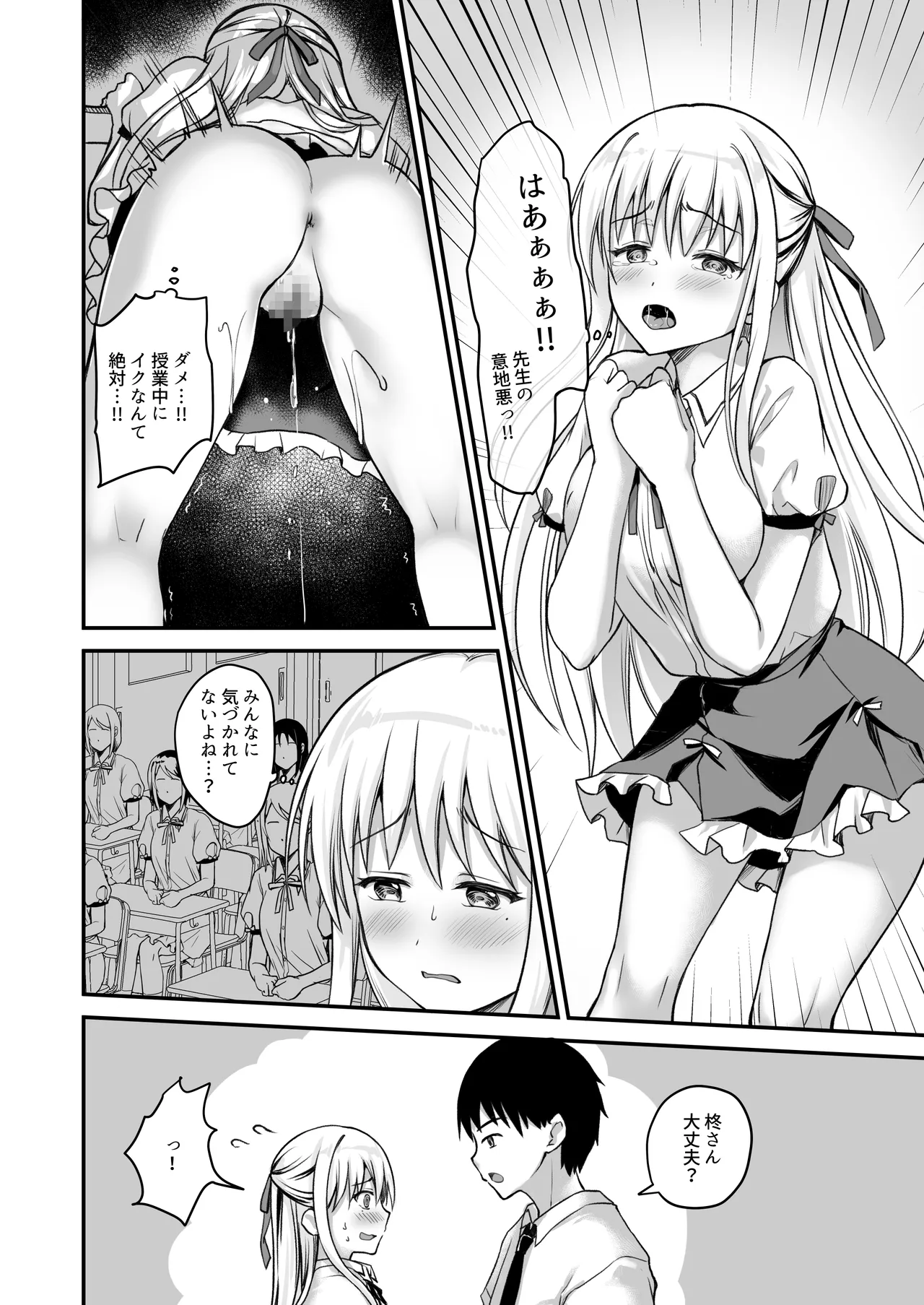 教え子の弱みを握って辱めてみた - page23