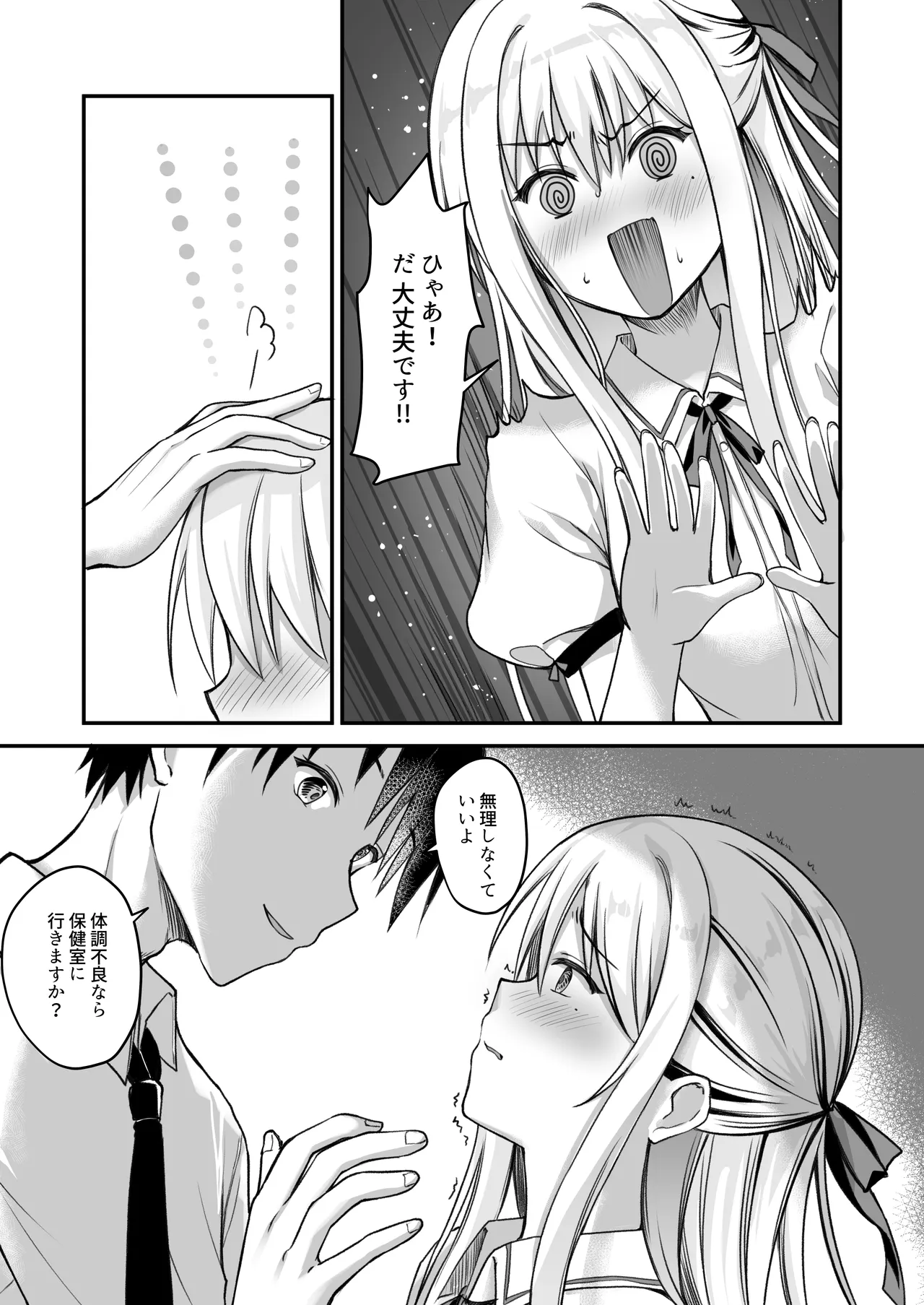 教え子の弱みを握って辱めてみた - page24