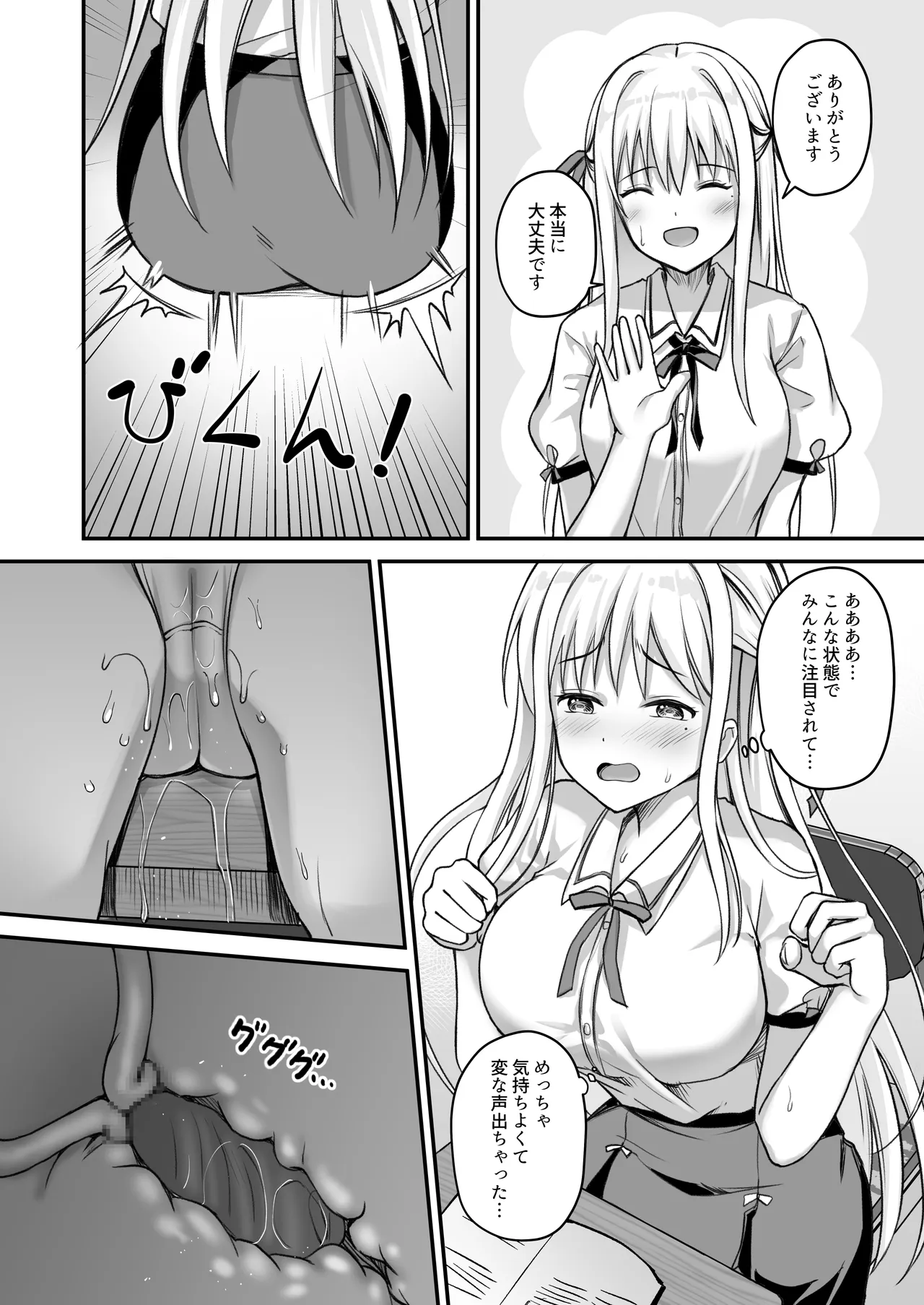 教え子の弱みを握って辱めてみた - page25