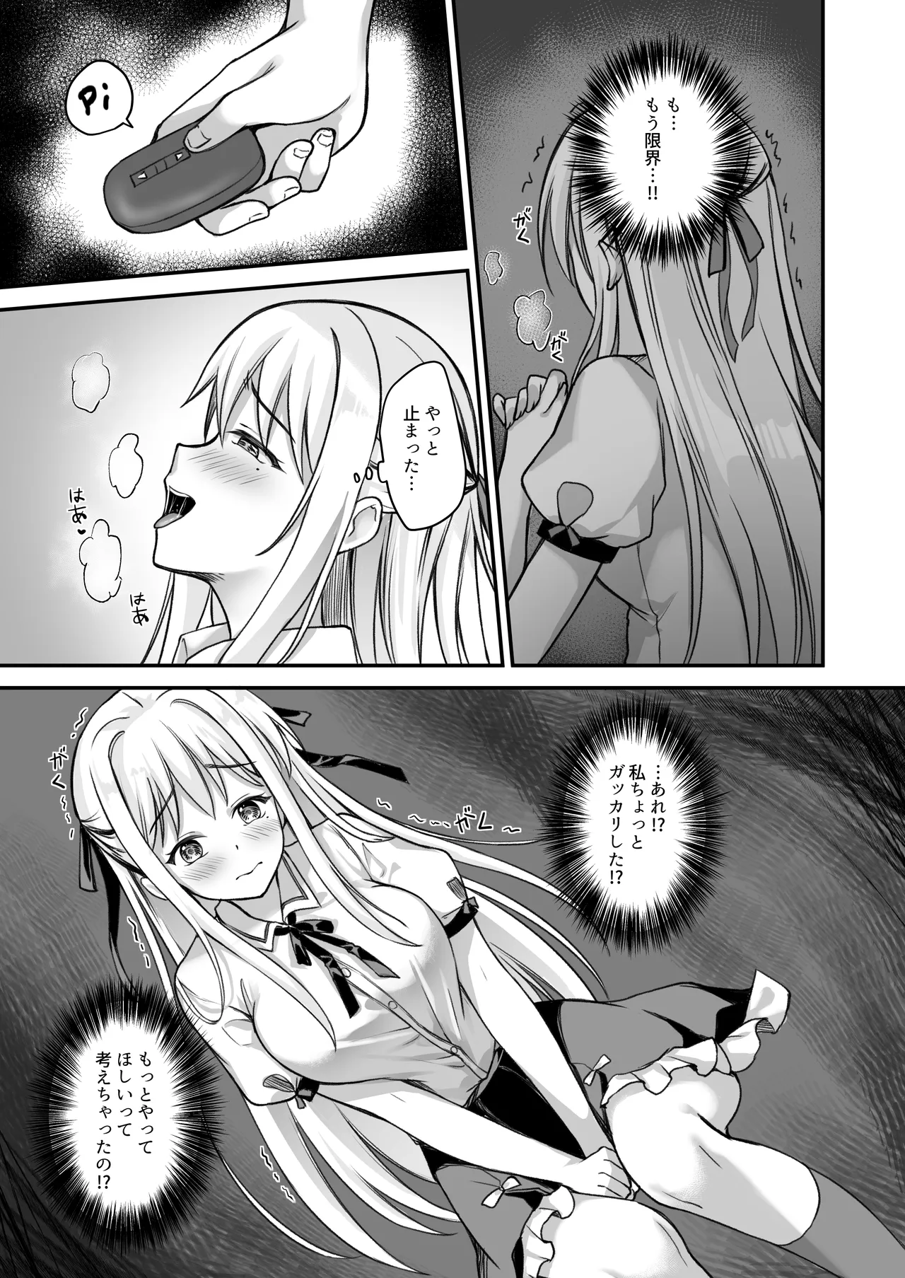 教え子の弱みを握って辱めてみた - page26