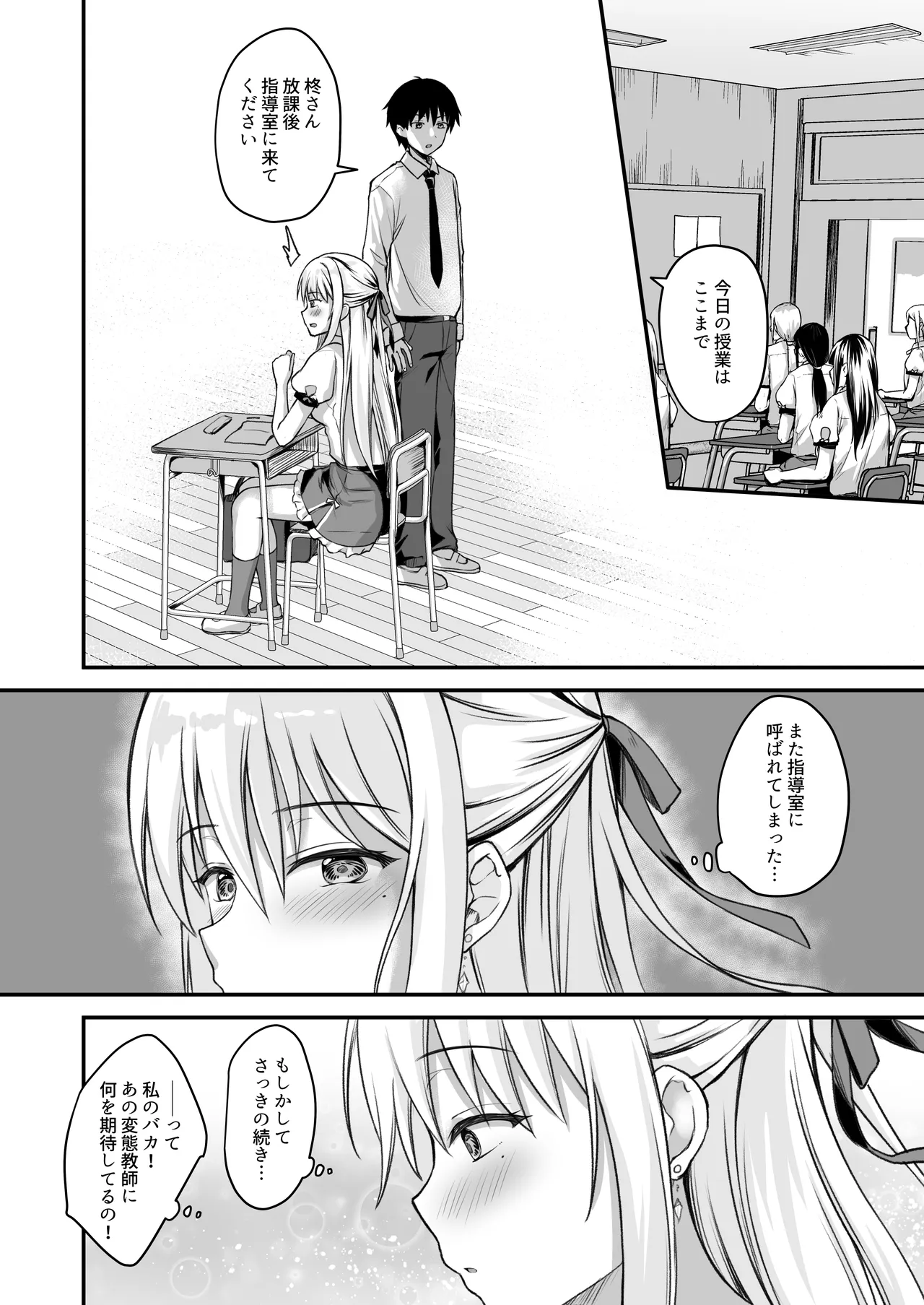 教え子の弱みを握って辱めてみた - page27