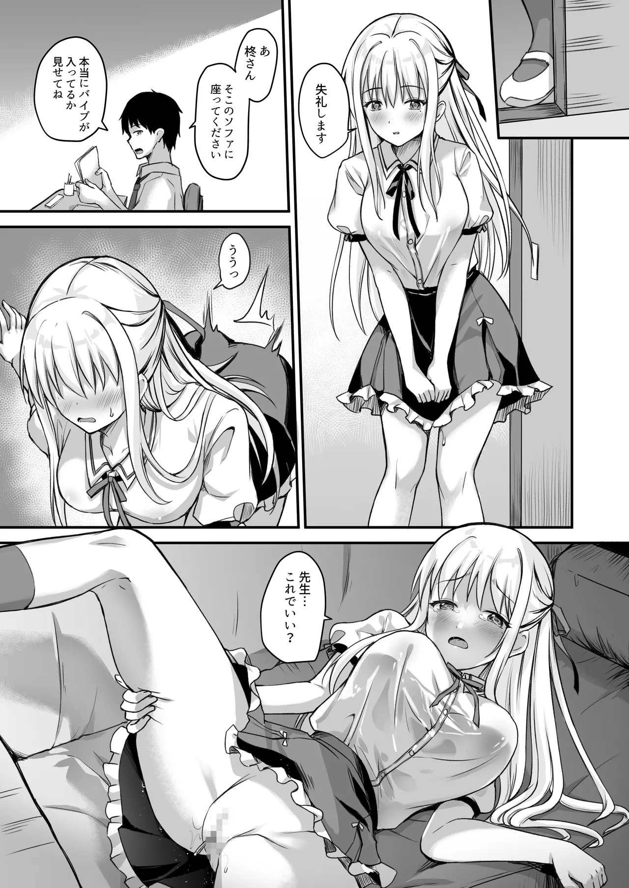 教え子の弱みを握って辱めてみた - page28