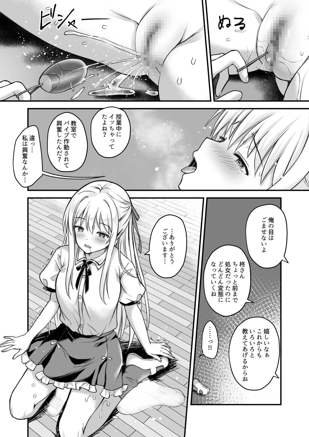 教え子の弱みを握って辱めてみた - page29