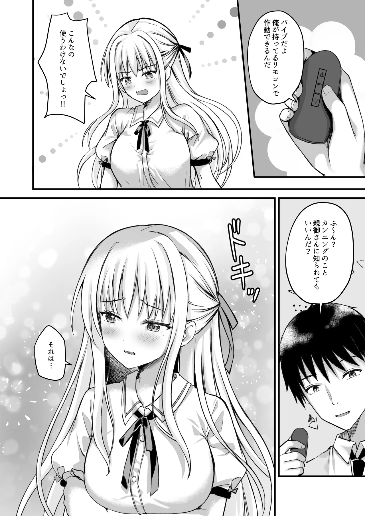 教え子の弱みを握って辱めてみた - page3