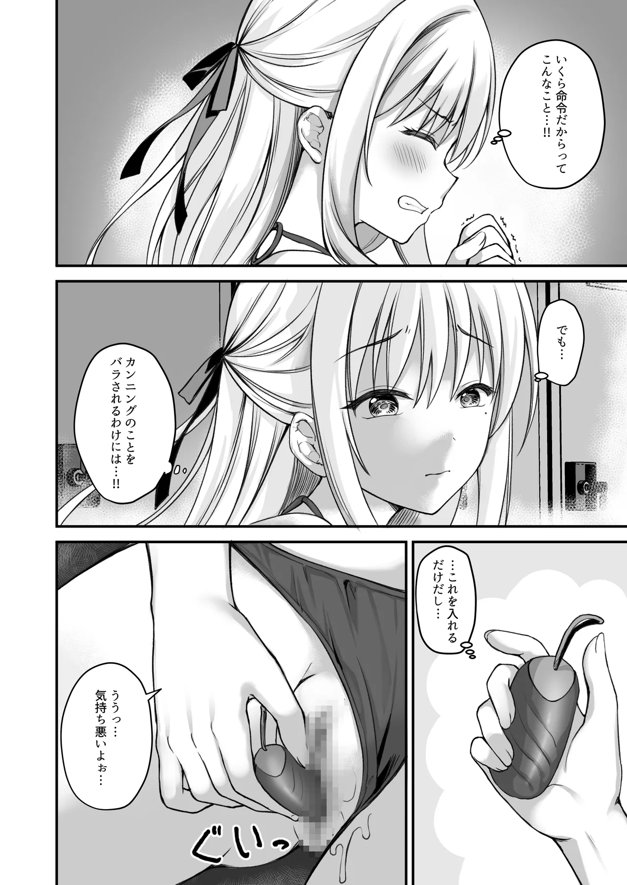 教え子の弱みを握って辱めてみた - page5