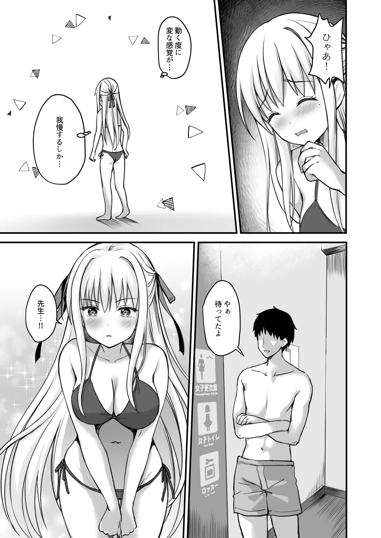 教え子の弱みを握って辱めてみた - page6