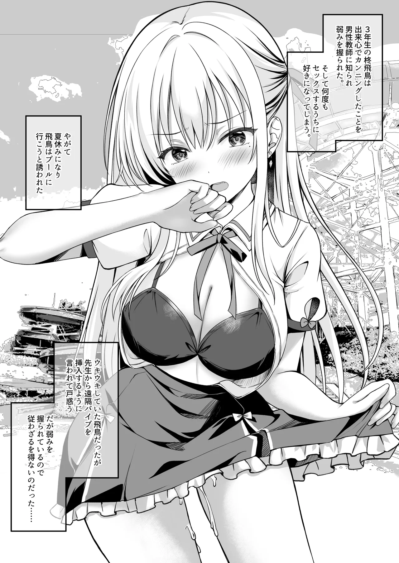 教え子の弱みを握って辱めてみた - page8