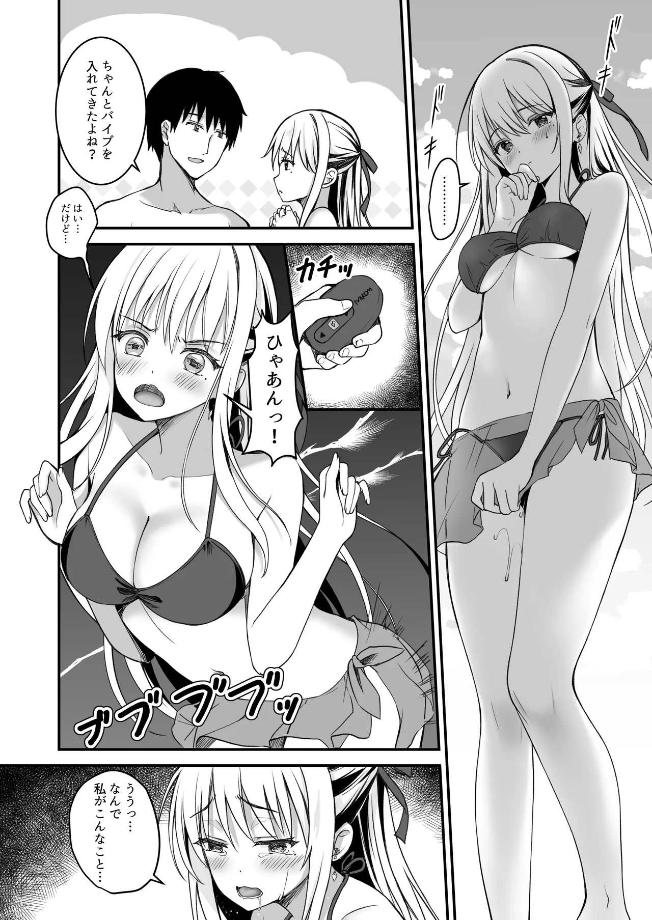 教え子の弱みを握って辱めてみた - page9