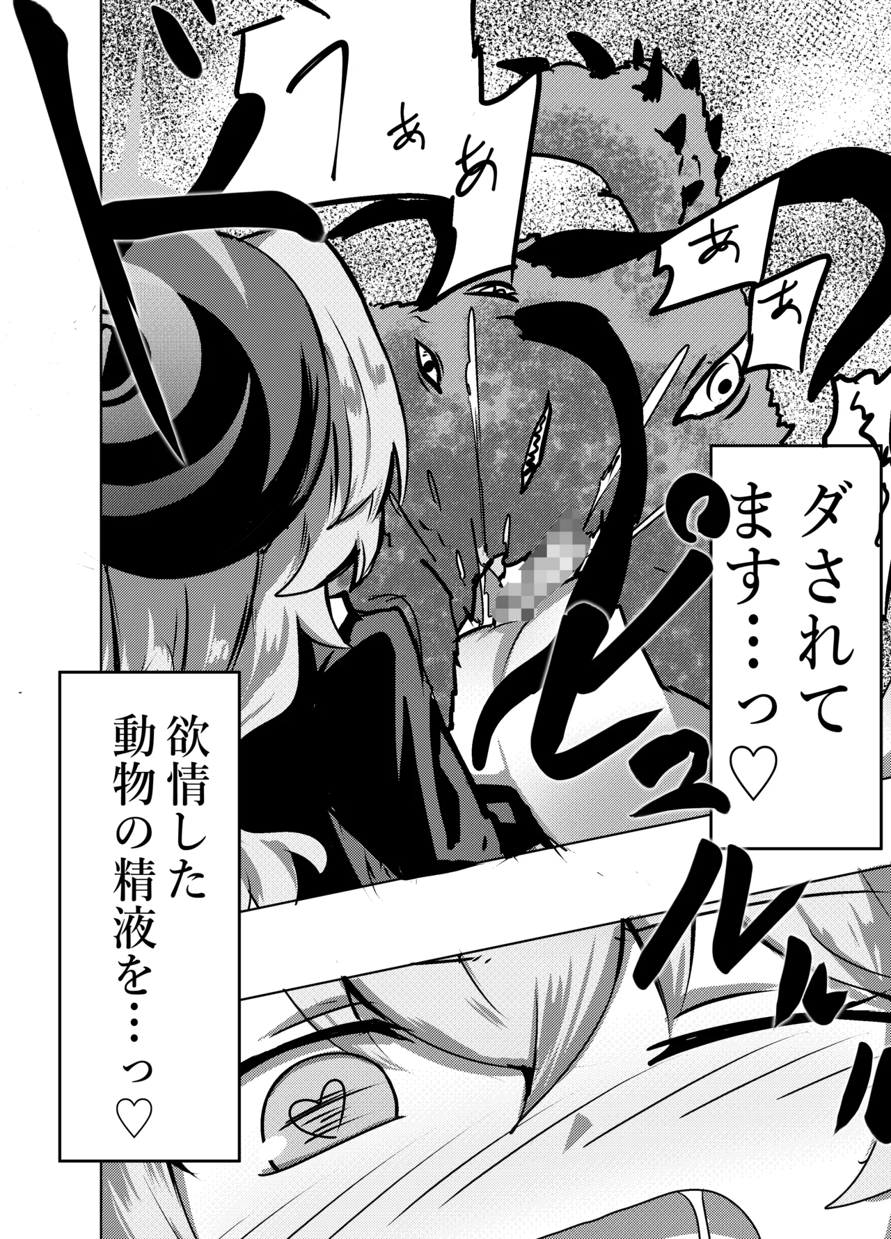 ニヤニヤ教授は犬と子作りするくらい仲良し。 - page10