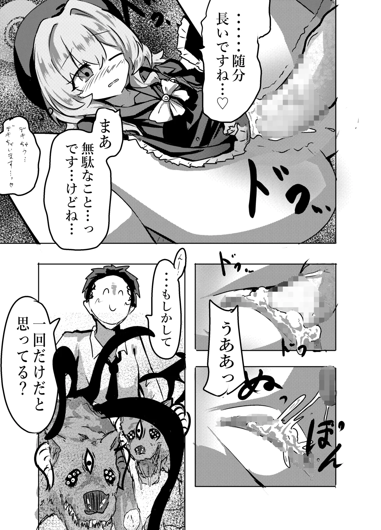ニヤニヤ教授は犬と子作りするくらい仲良し。 - page11