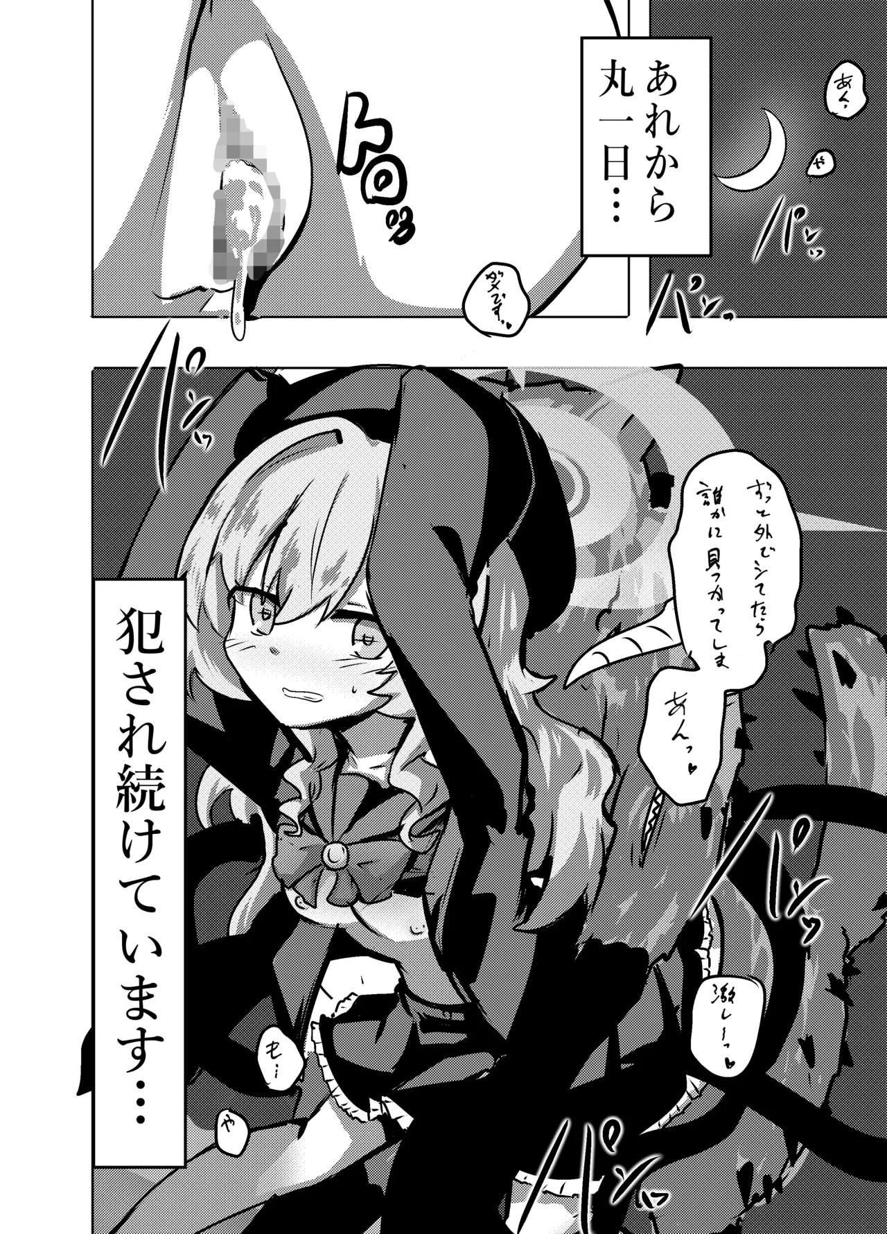 ニヤニヤ教授は犬と子作りするくらい仲良し。 - page12