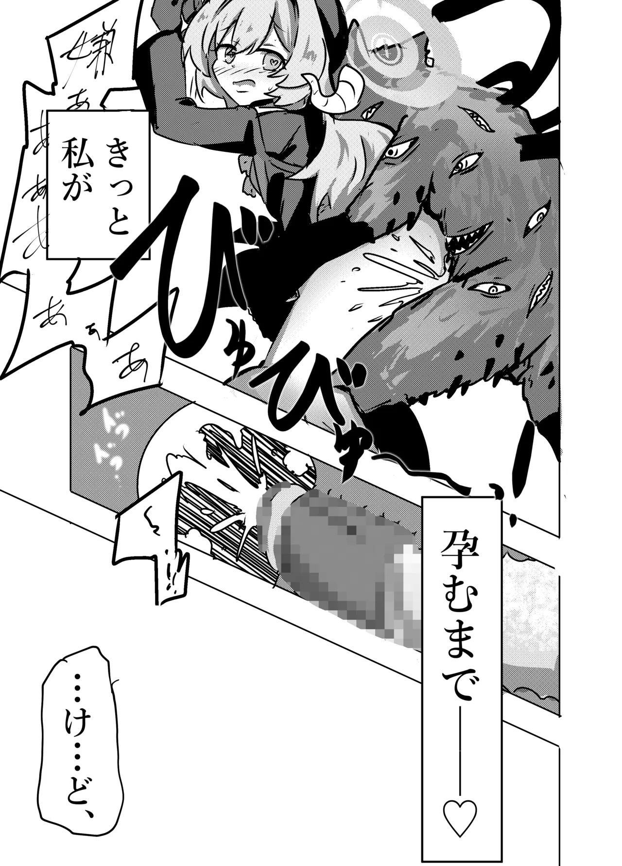ニヤニヤ教授は犬と子作りするくらい仲良し。 - page13