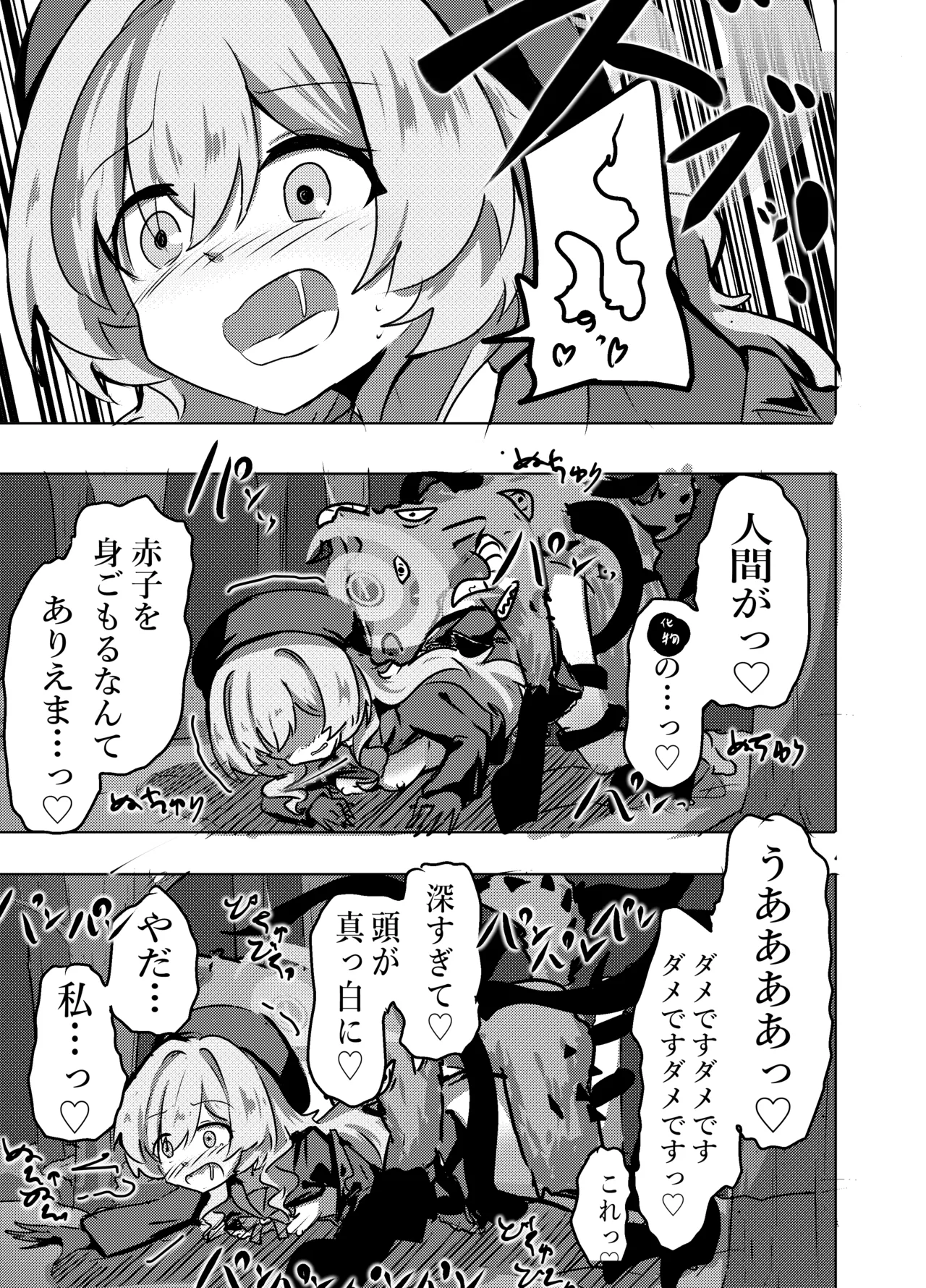 ニヤニヤ教授は犬と子作りするくらい仲良し。 - page15