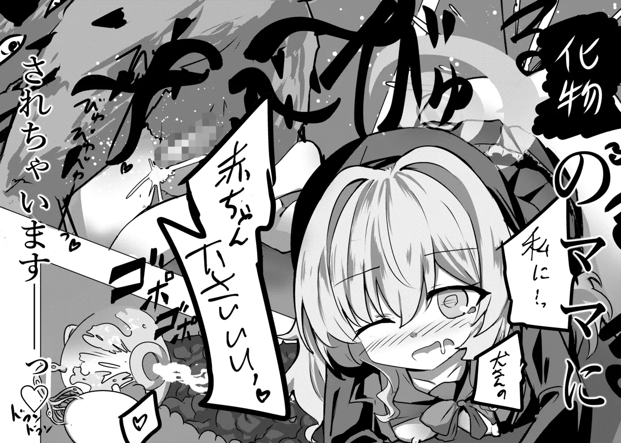 ニヤニヤ教授は犬と子作りするくらい仲良し。 - page16