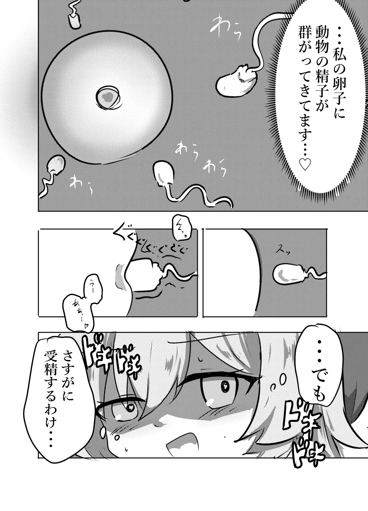 ニヤニヤ教授は犬と子作りするくらい仲良し。 - page17