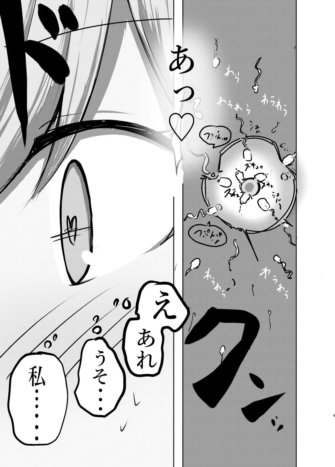 ニヤニヤ教授は犬と子作りするくらい仲良し。 - page18