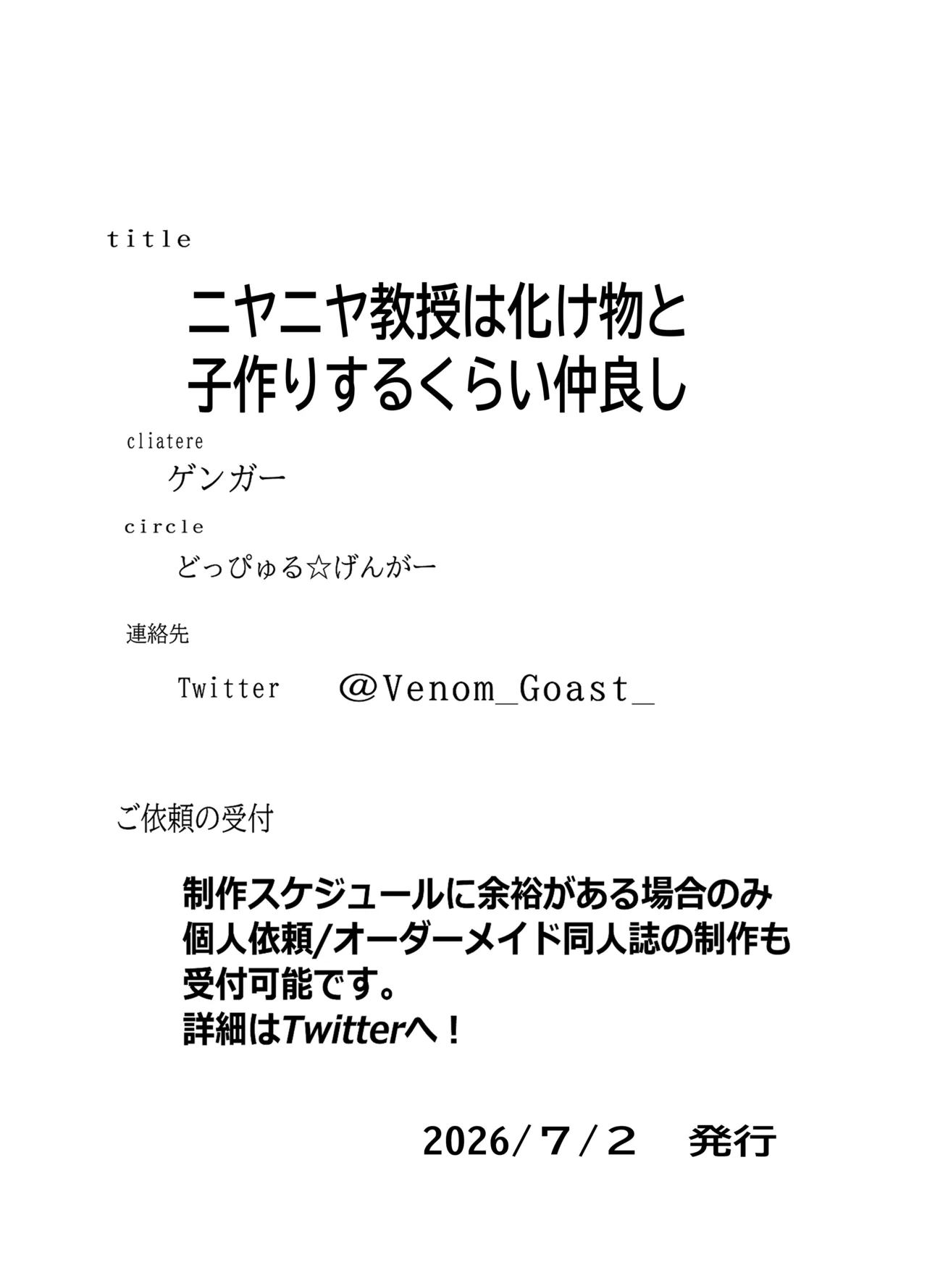 ニヤニヤ教授は犬と子作りするくらい仲良し。 - page20