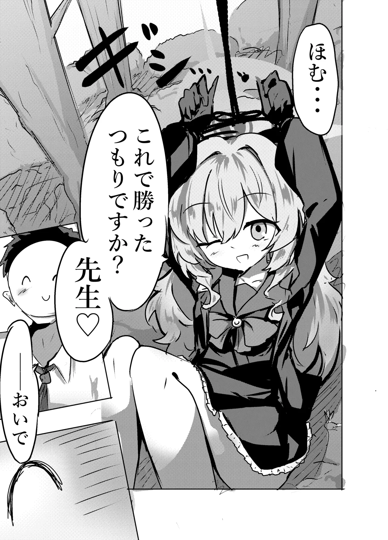 ニヤニヤ教授は犬と子作りするくらい仲良し。 - page3