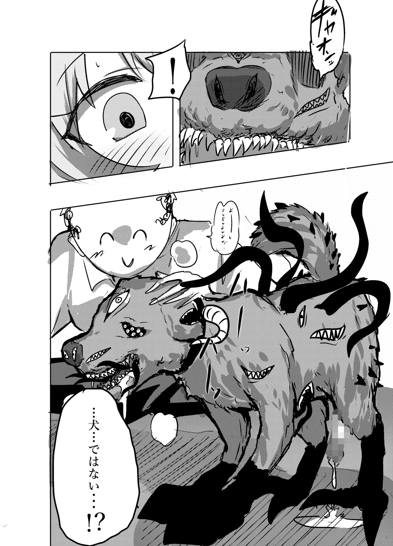 ニヤニヤ教授は犬と子作りするくらい仲良し。 - page4