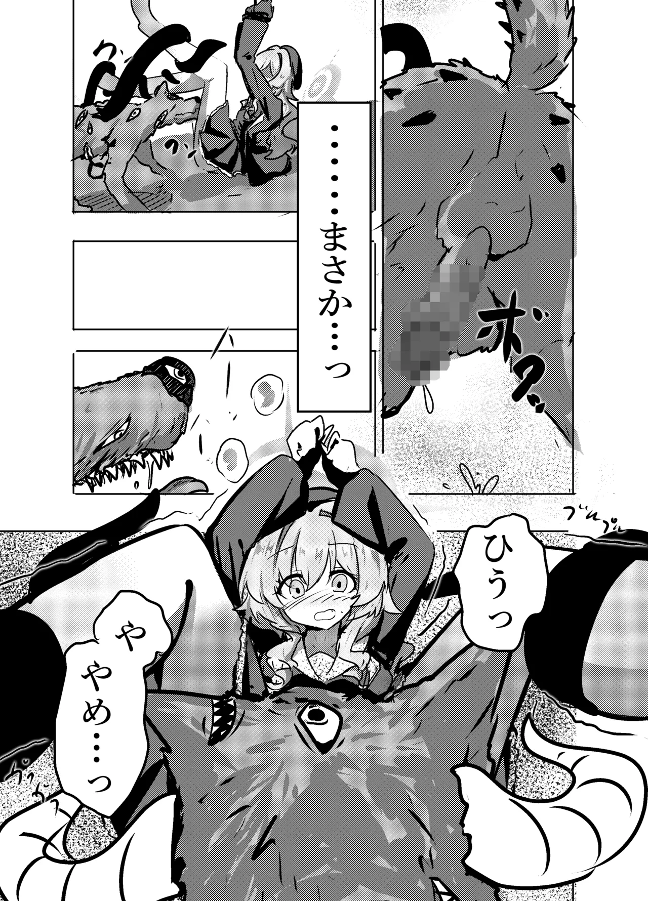 ニヤニヤ教授は犬と子作りするくらい仲良し。 - page5