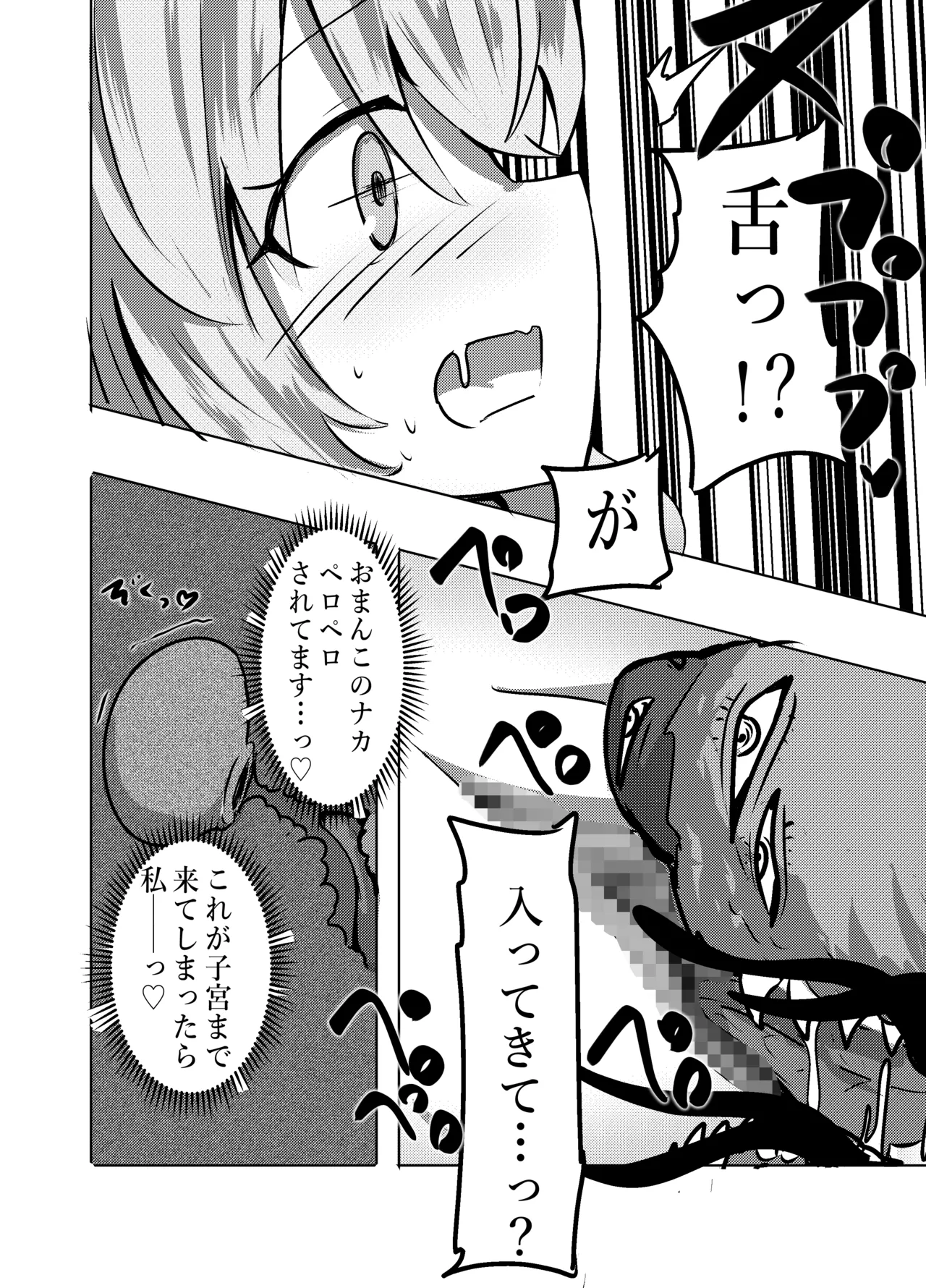 ニヤニヤ教授は犬と子作りするくらい仲良し。 - page6