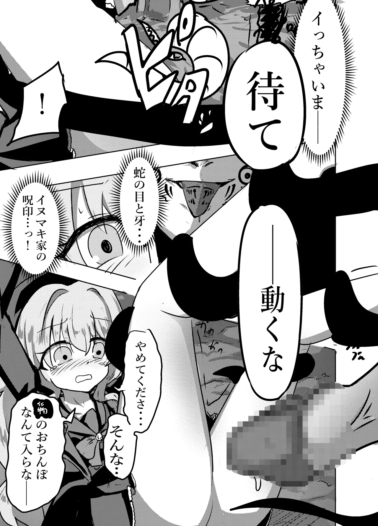 ニヤニヤ教授は犬と子作りするくらい仲良し。 - page7