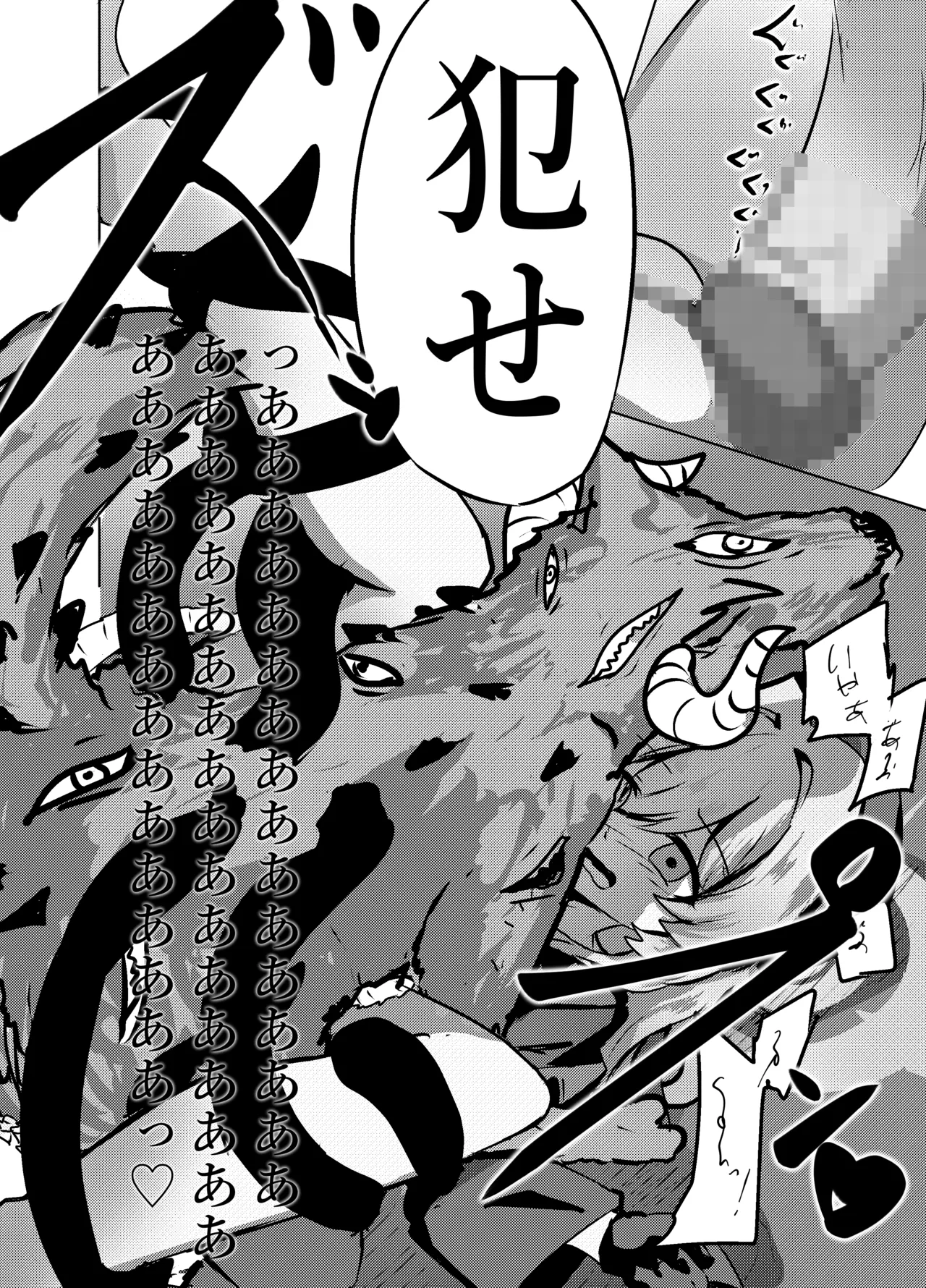 ニヤニヤ教授は犬と子作りするくらい仲良し。 - page8