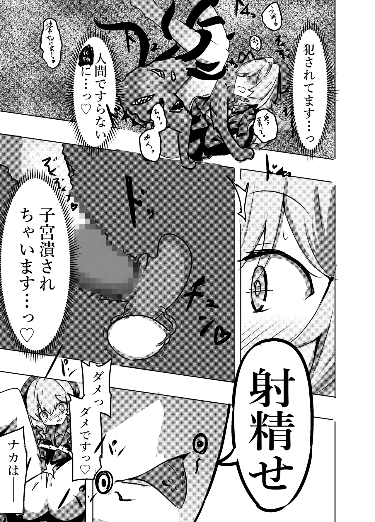 ニヤニヤ教授は犬と子作りするくらい仲良し。 - page9