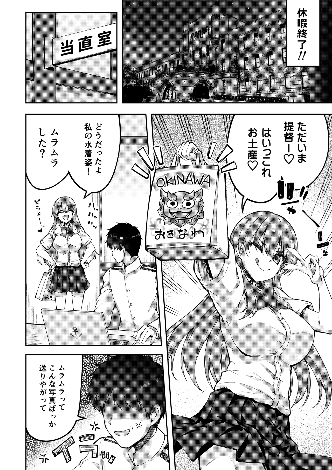 鈴谷と提督の正反対な夏休み - page26