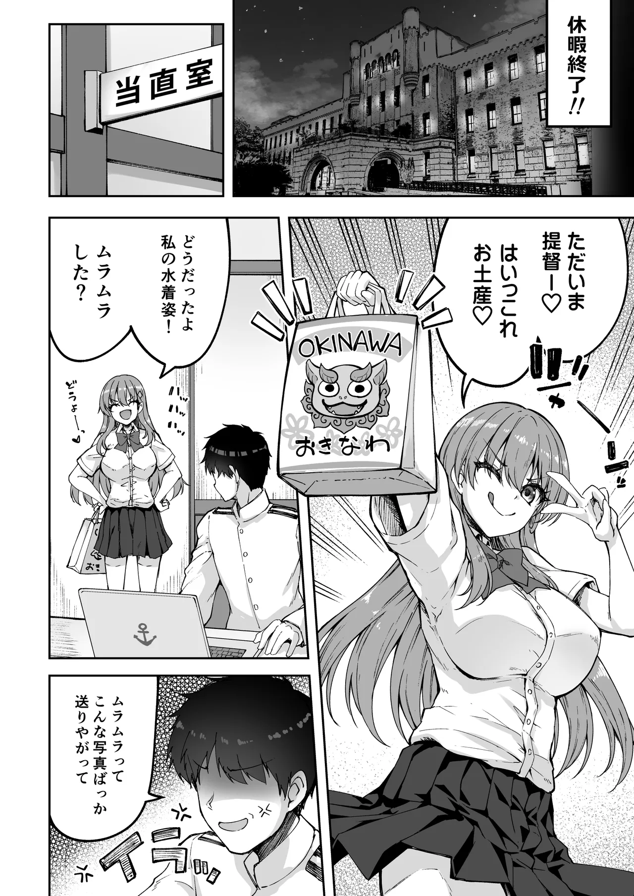 鈴谷と提督の正反対な夏休み - page4