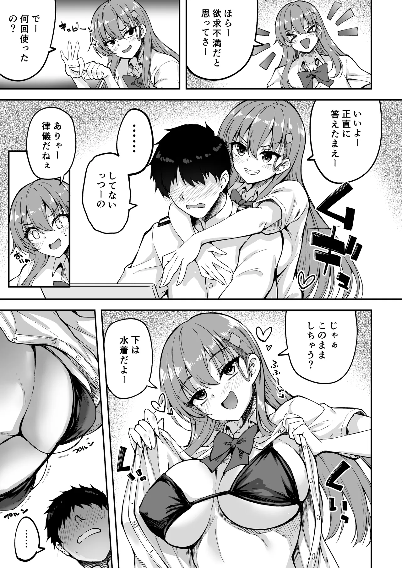 鈴谷と提督の正反対な夏休み - page5