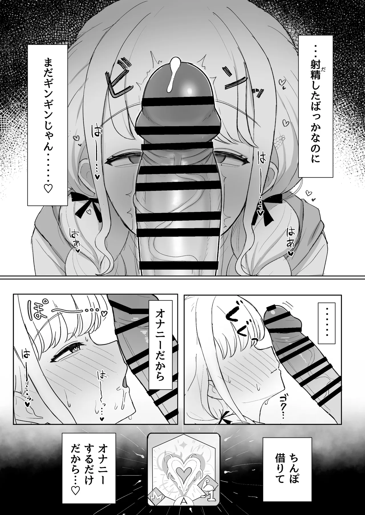 世界一？オナニー！～ことねが寝てるPのちんぽ借りて勝手にオナニーする話～ - page12