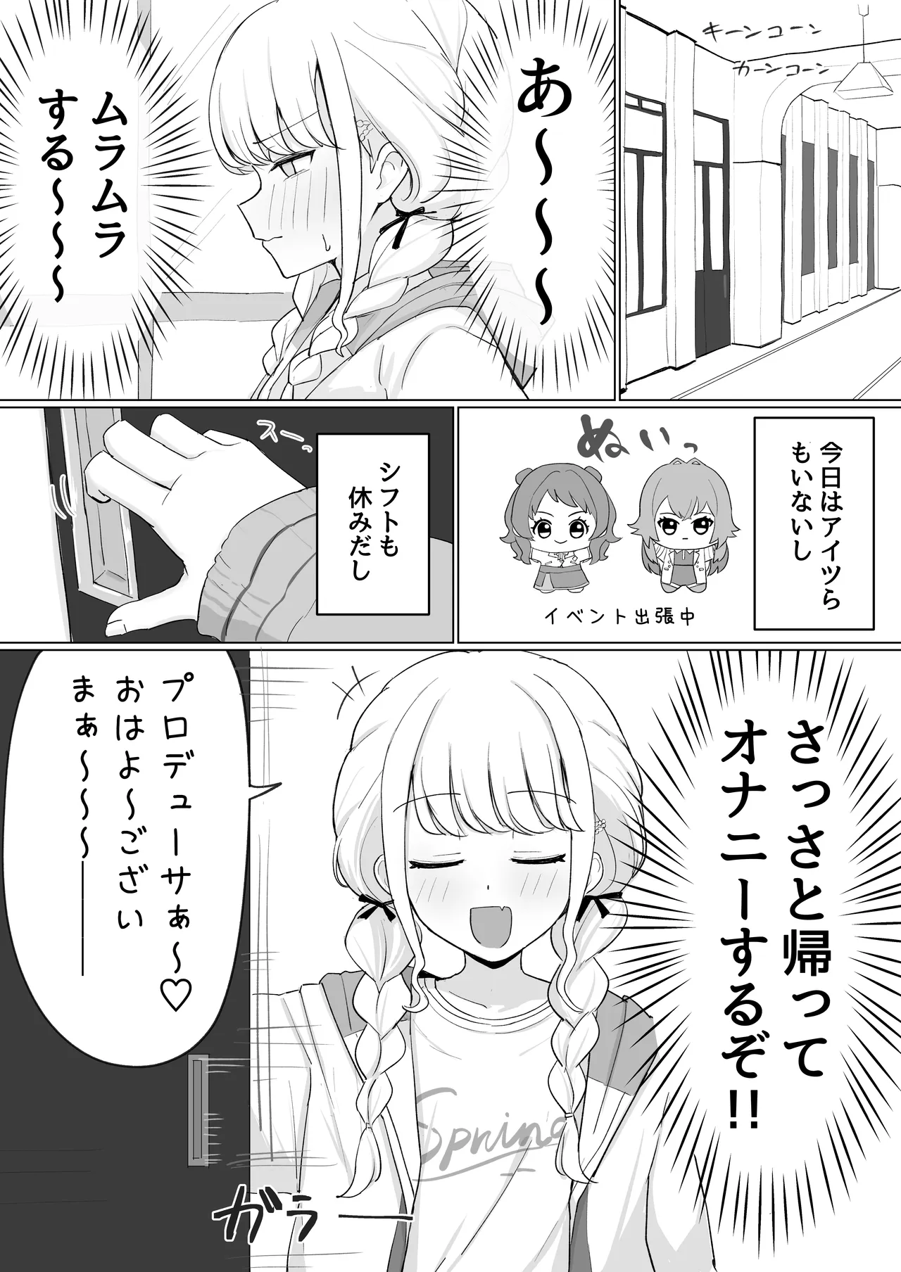 世界一？オナニー！～ことねが寝てるPのちんぽ借りて勝手にオナニーする話～ - page2