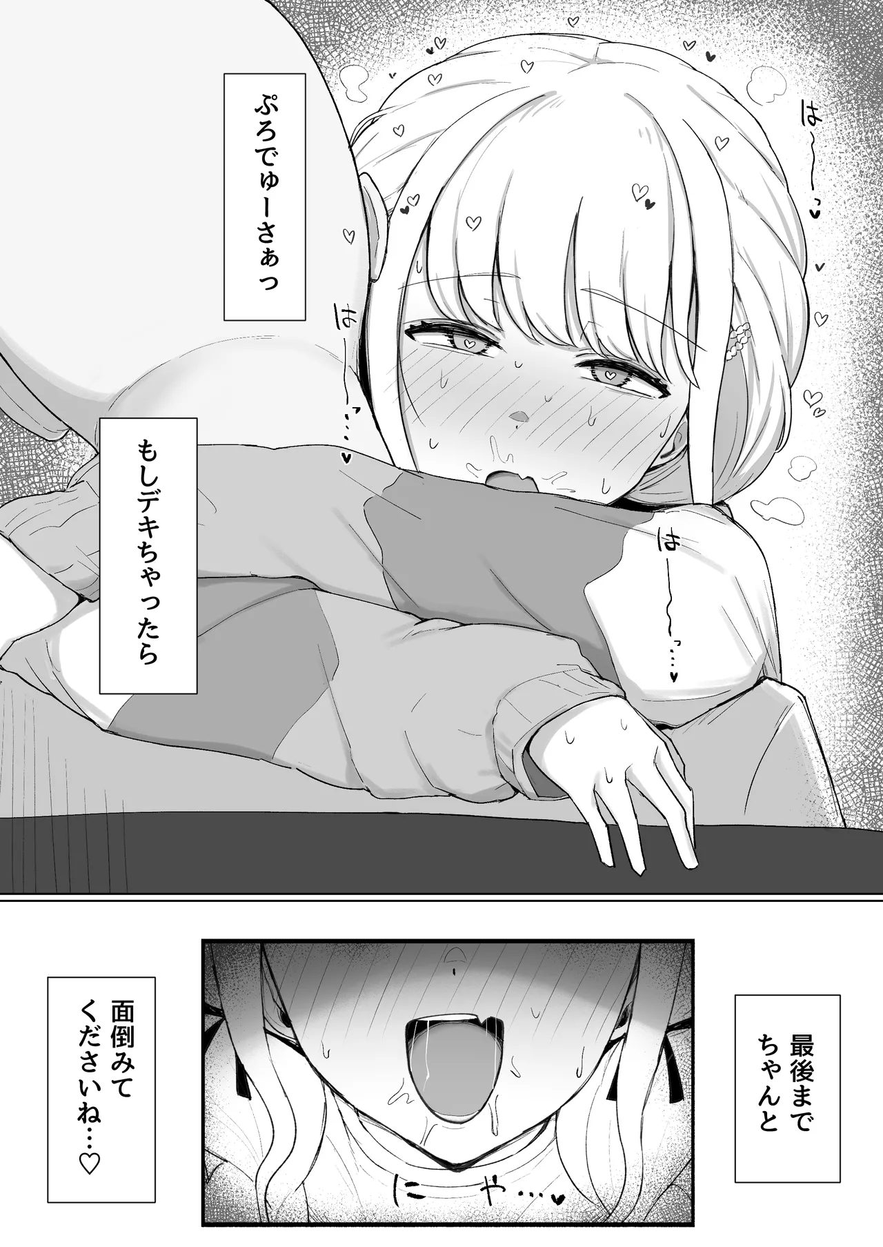 世界一？オナニー！～ことねが寝てるPのちんぽ借りて勝手にオナニーする話～ - page20