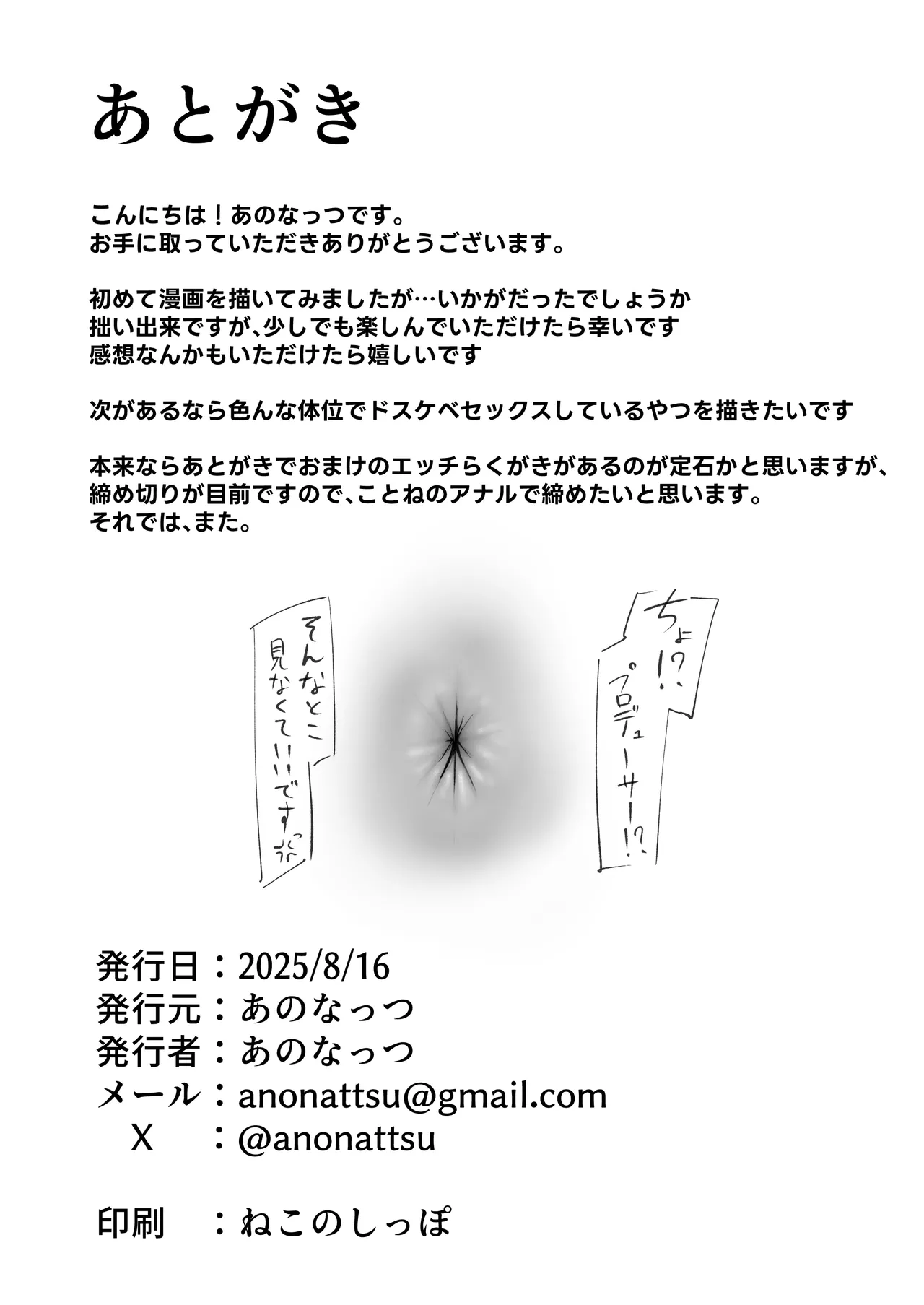 世界一？オナニー！～ことねが寝てるPのちんぽ借りて勝手にオナニーする話～ - page21
