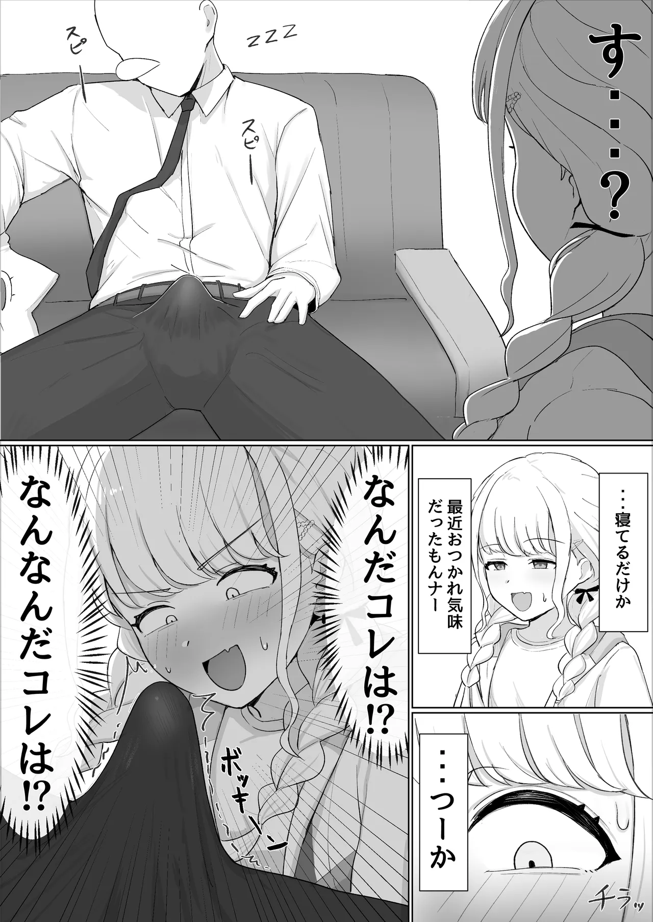 世界一？オナニー！～ことねが寝てるPのちんぽ借りて勝手にオナニーする話～ - page3