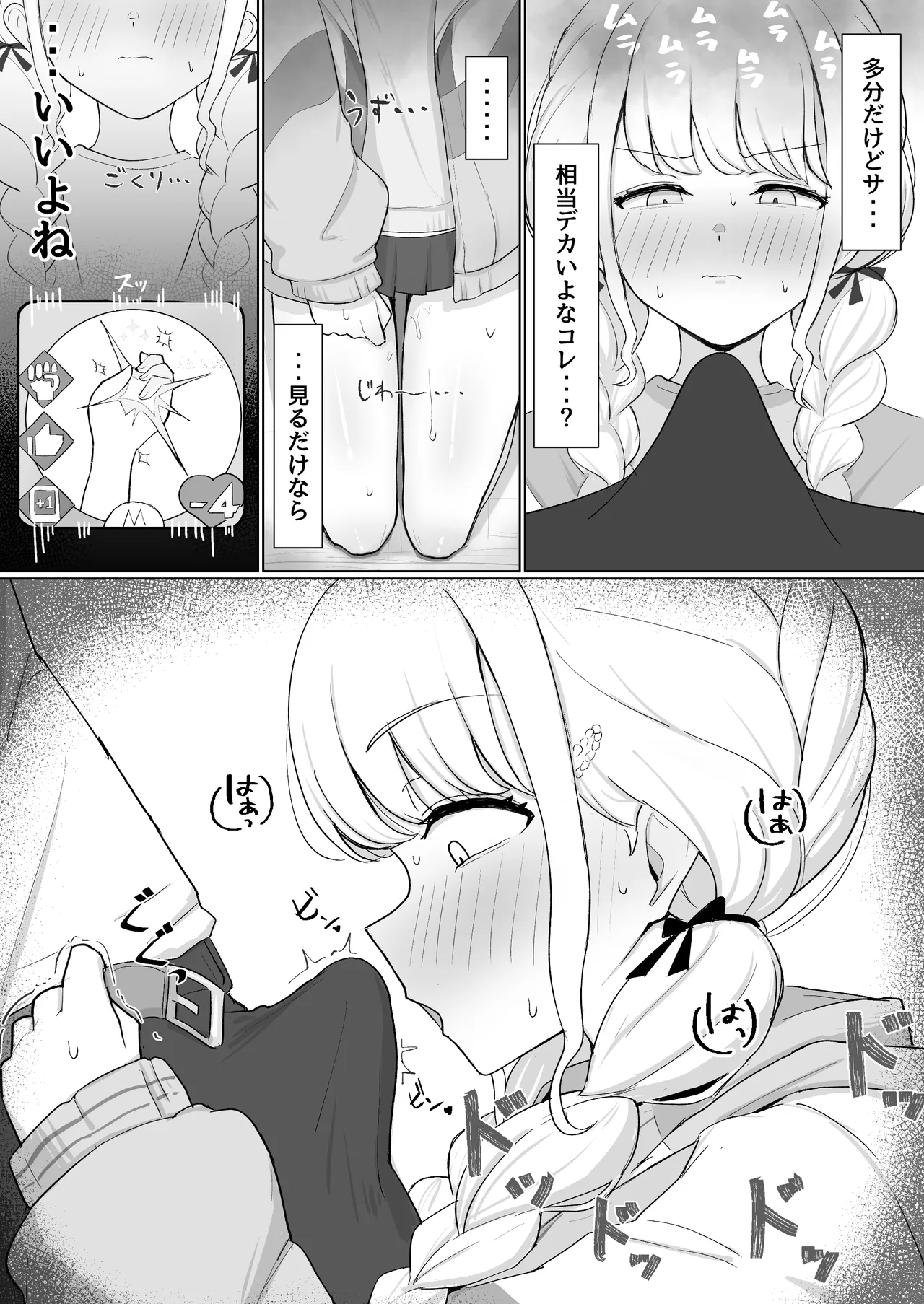 世界一？オナニー！～ことねが寝てるPのちんぽ借りて勝手にオナニーする話～ - page4