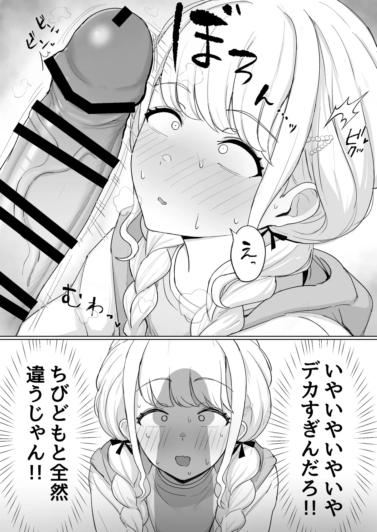 世界一？オナニー！～ことねが寝てるPのちんぽ借りて勝手にオナニーする話～ - page5