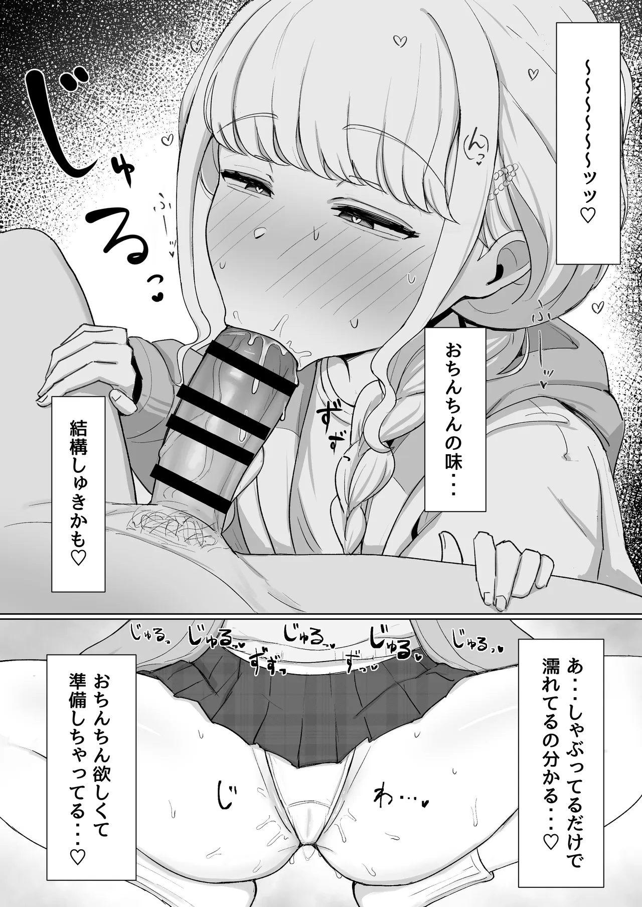 世界一？オナニー！～ことねが寝てるPのちんぽ借りて勝手にオナニーする話～ - page7