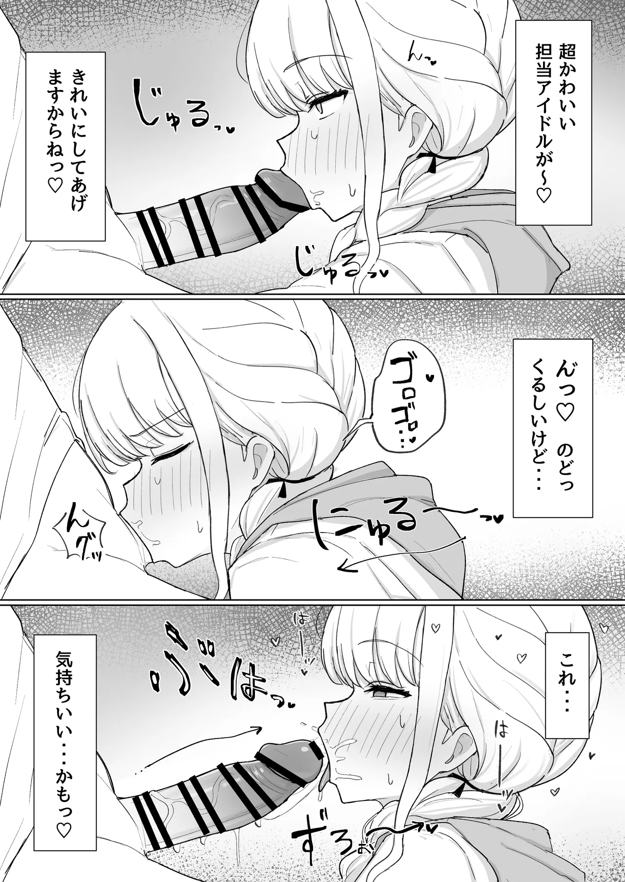 世界一？オナニー！～ことねが寝てるPのちんぽ借りて勝手にオナニーする話～ - page8