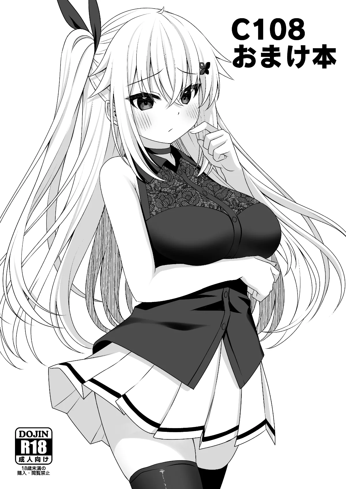 C108おまけ本 - page2